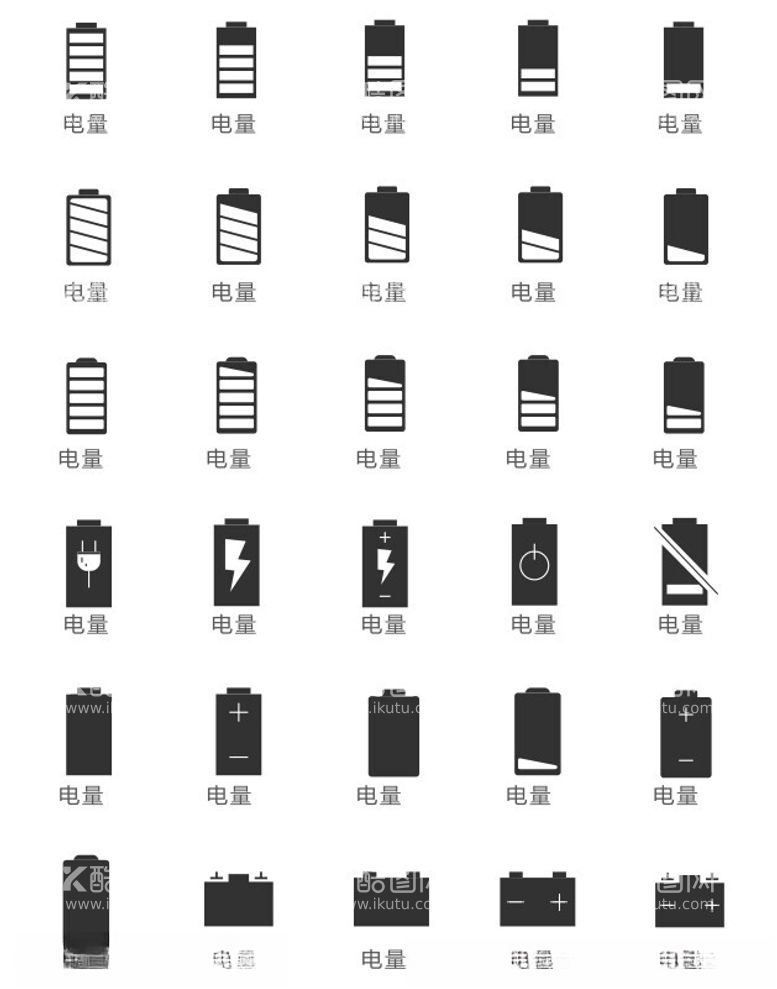 编号：57612711261939332014【酷图网】源文件下载-电量图标