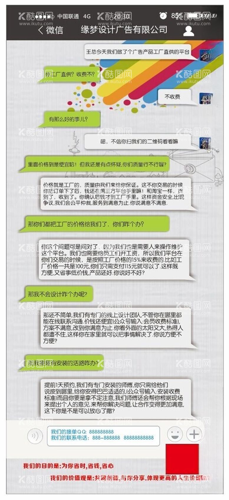 编号：75188212022351212275【酷图网】源文件下载-微信聊天对话展架