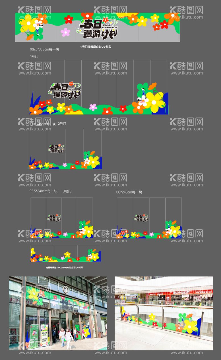 编号：70997311301902455065【酷图网】源文件下载-商业春日玻璃贴