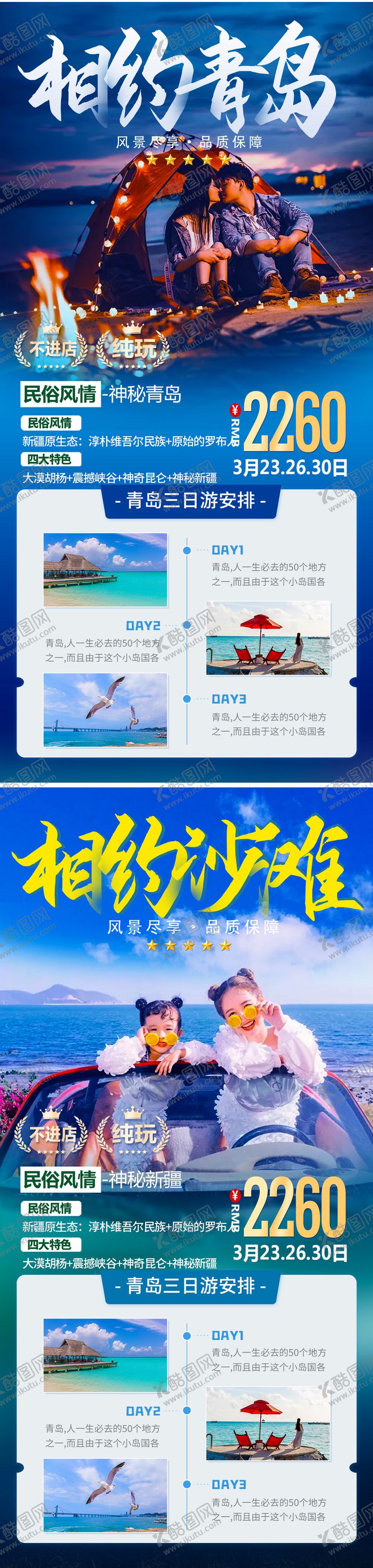 编号：69603001311743116061【酷图网】源文件下载-青岛旅游海报