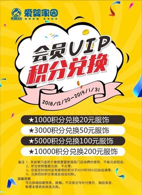 积分兑换会员VIP