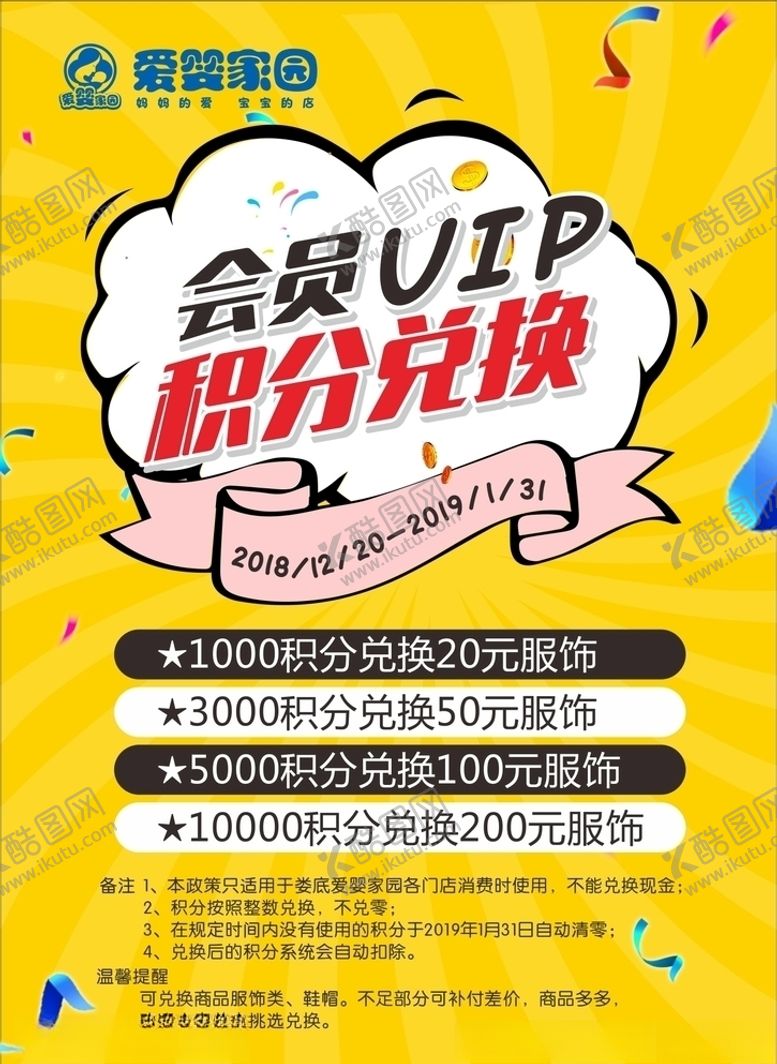 编号：95557607092302299631【酷图网】源文件下载-积分兑换会员VIP