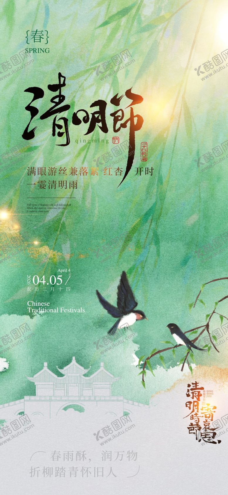 编号：76969504220033429651【酷图网】源文件下载-古风诗意飞鸟雪景图