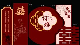 复古花纹订婚宴婚礼设计中式