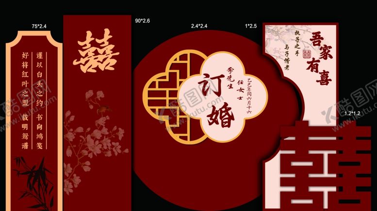 编号：77725109291910115378【酷图网】源文件下载-中式婚礼订婚宴装饰设计
