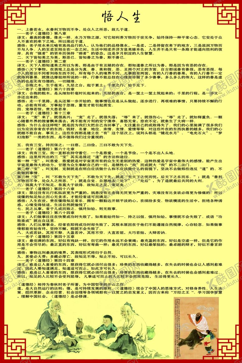 编号：72064810291828051528【酷图网】源文件下载-悟人生