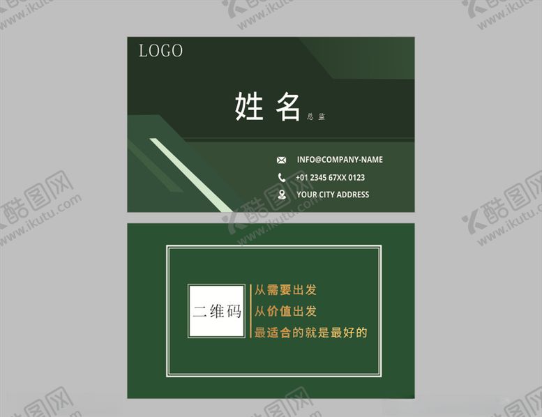 编号：55247209092354292450【酷图网】源文件下载-绿色名片简约