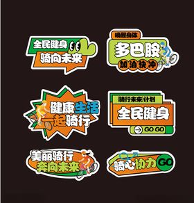 多样健身标语标签集合