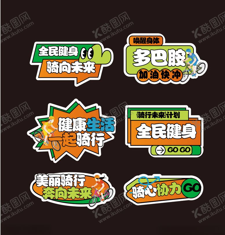 编号：35124905011821331460【酷图网】源文件下载-多样健身标语标签集合