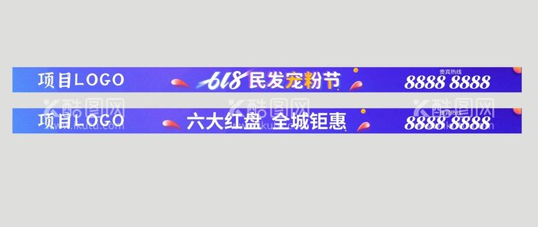 编号：10225812091946054278【酷图网】源文件下载-房产通栏广告 