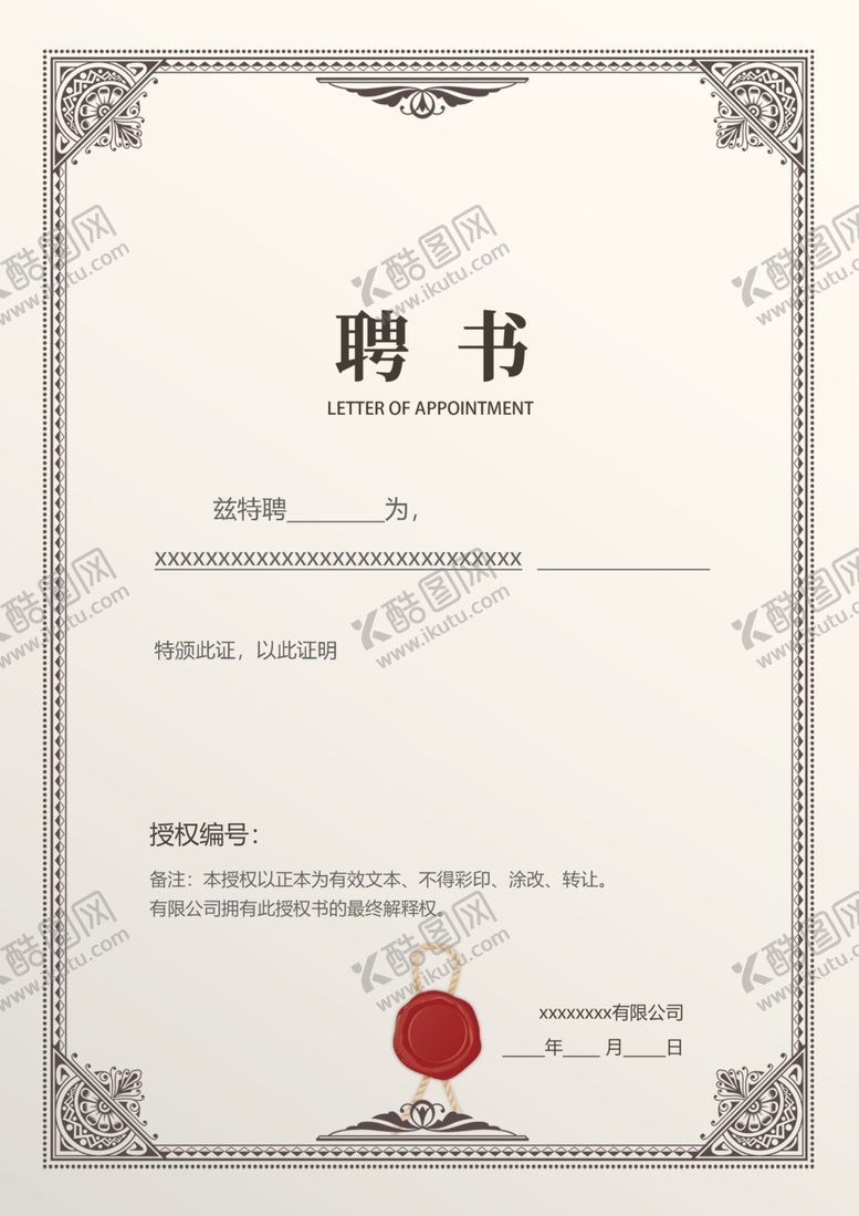 编号：62608301211331402271【酷图网】源文件下载-聘书