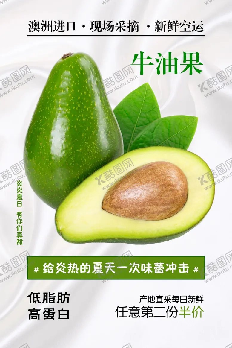 编号：29859902070521376383【酷图网】源文件下载-牛油果