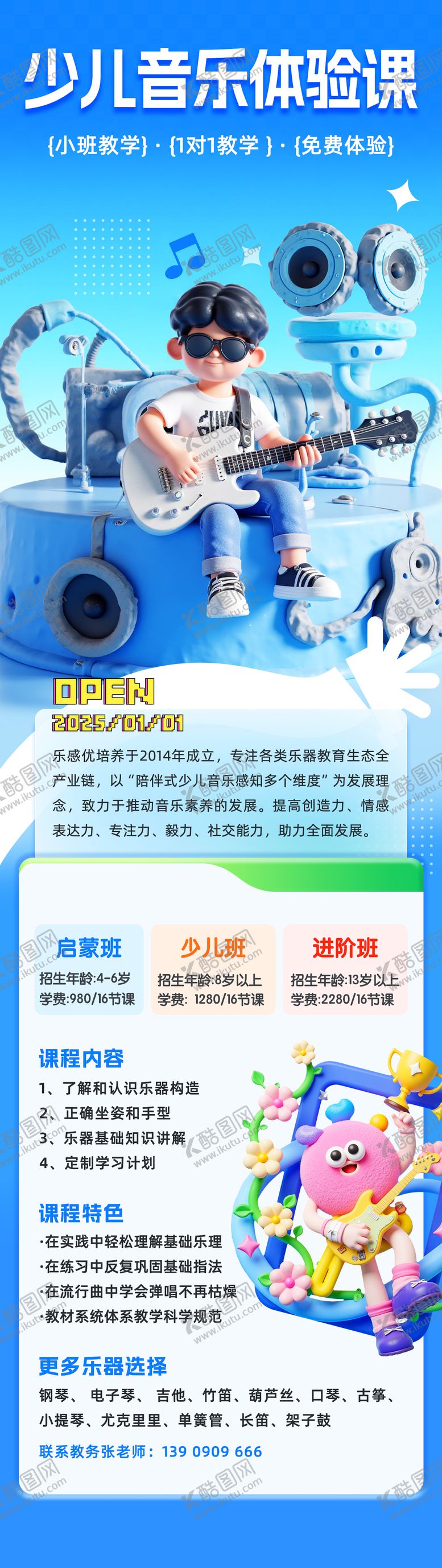 编号：76465409191752143742【酷图网】源文件下载-少儿音乐乐器班体验课长图海报