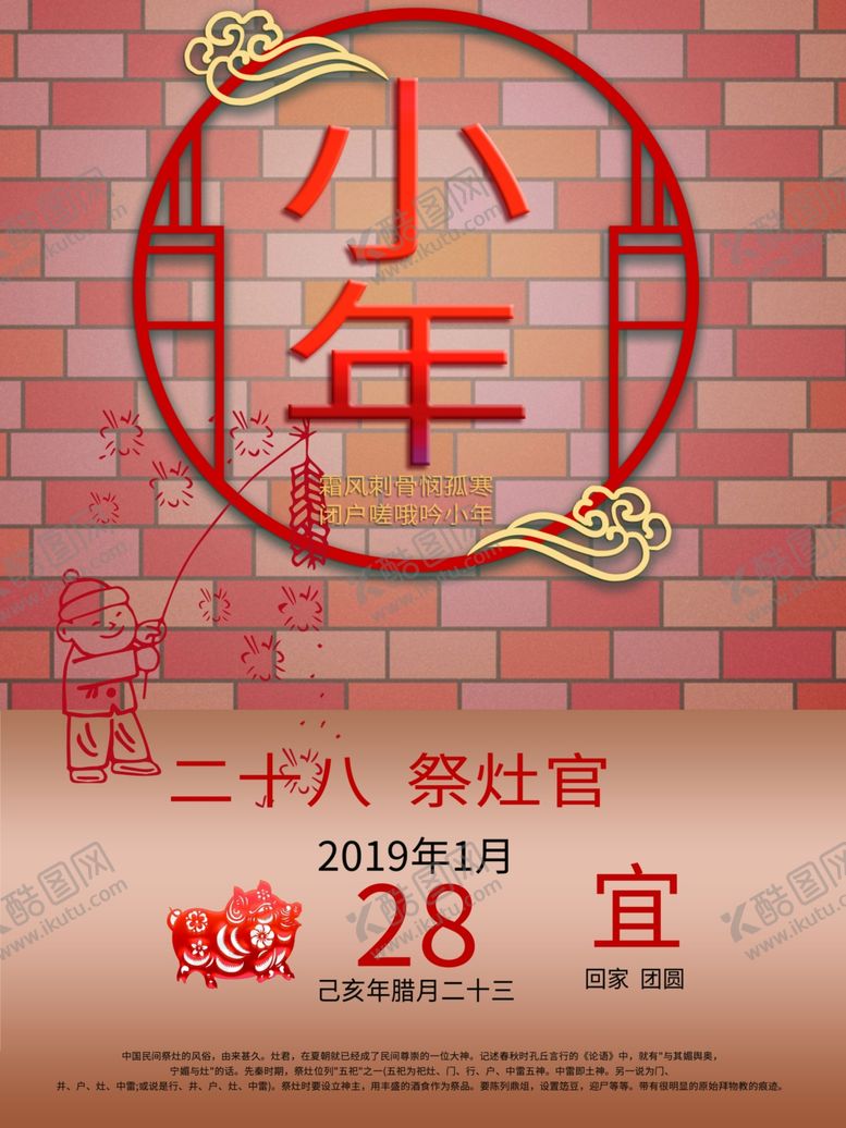 编号：86509405061908393230【酷图网】源文件下载-小年