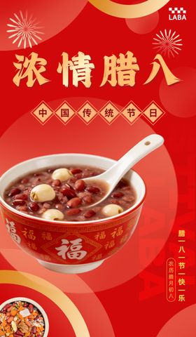 浓情腊八粥开启好福气