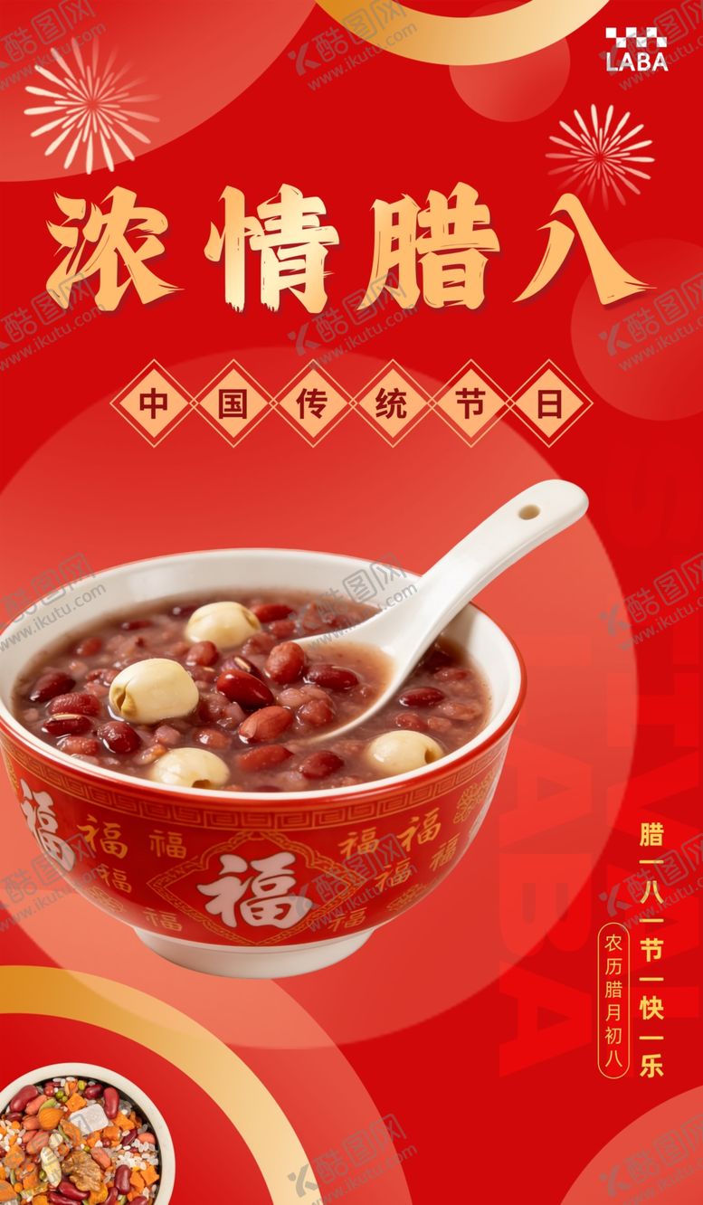 编号：88661104021324009208【酷图网】源文件下载-浓情腊八粥开启好福气