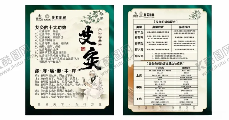 编号：59378501310121309926【酷图网】源文件下载-艾灸