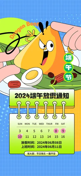 端午节放假通知企业2024粽子