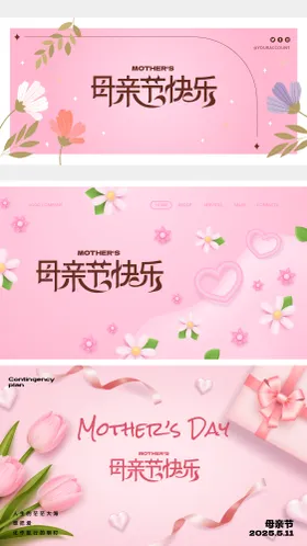 母亲节活动公历日插画粉色背景板