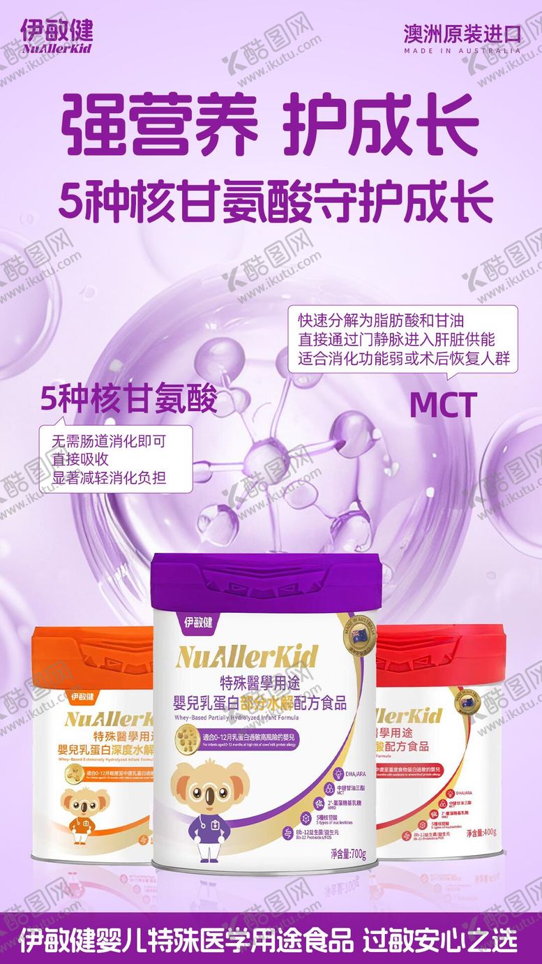 编号：72701101241624234984【酷图网】源文件下载-特配奶粉海报