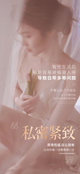 私密养护早安图海报