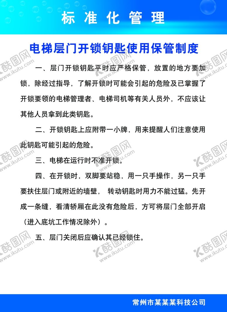 编号：83156802181430517621【酷图网】源文件下载-上墙制度