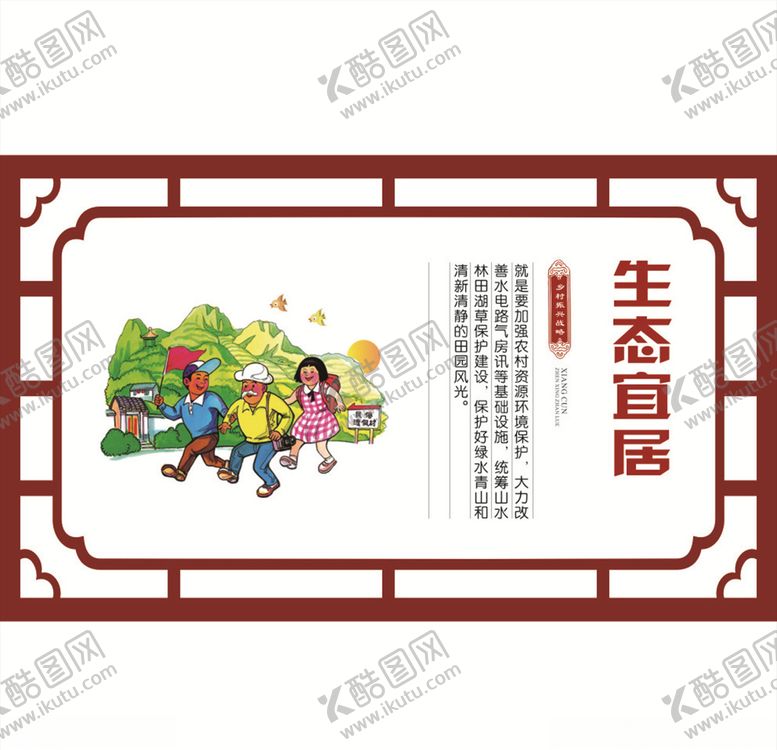 编号：16146810200532017679【酷图网】源文件下载-乡村振兴战略之生态宜居