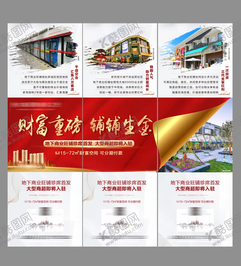 编号：54888204031503393012【酷图网】源文件下载-商铺三宫格朋友圈海报