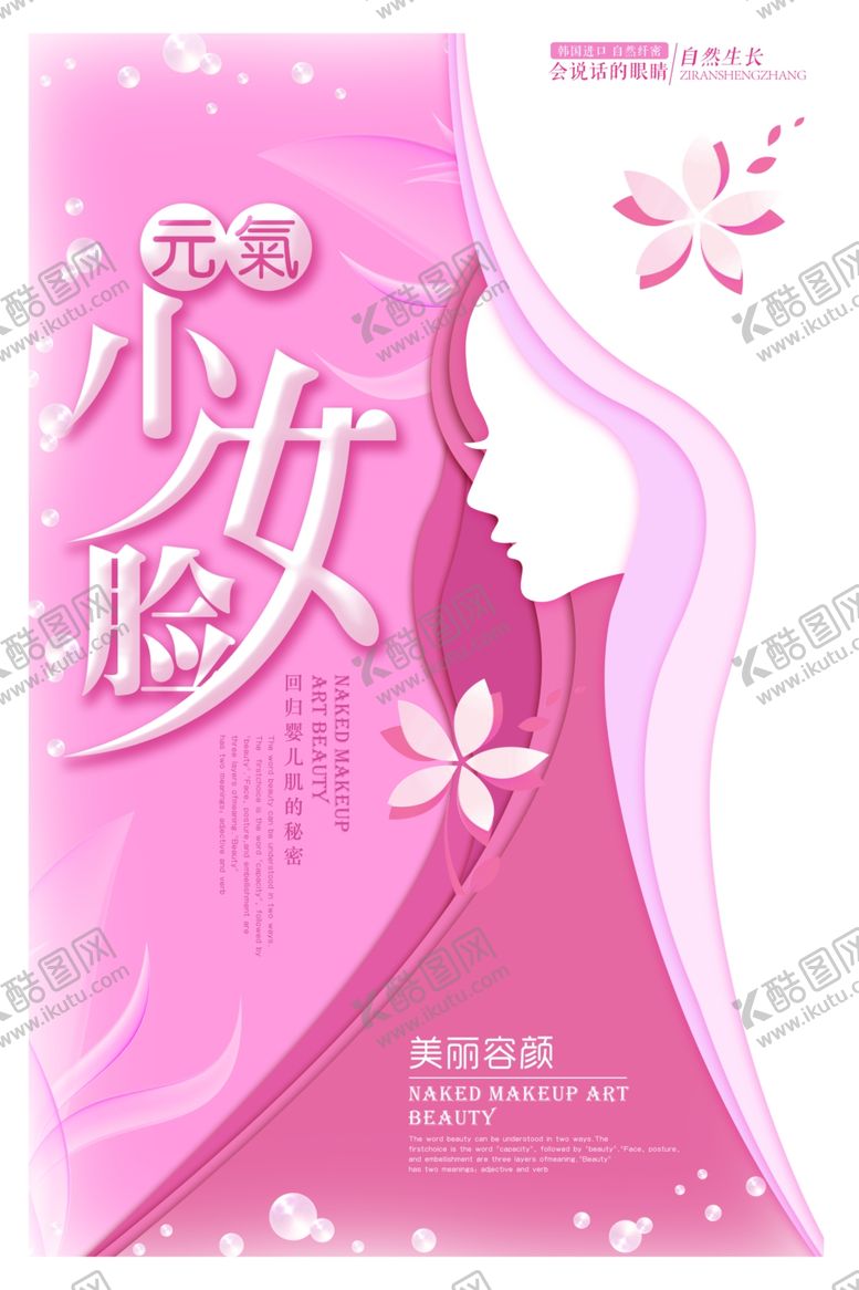 编号：64497906301242103613【酷图网】源文件下载-剪纸风格海报