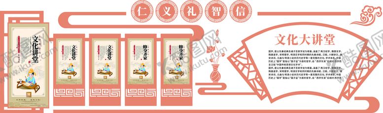 编号：94604512031338501436【酷图网】源文件下载-传统文化墙