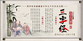 三字经