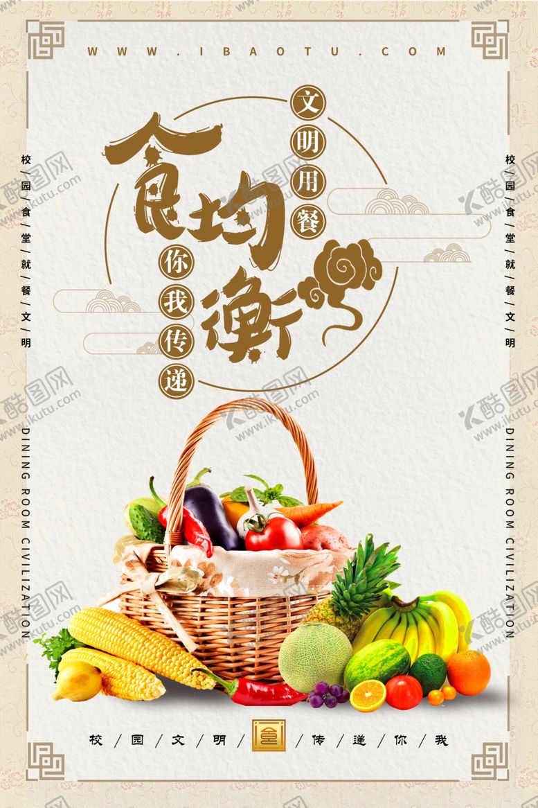 编号：72685210172214346980【酷图网】源文件下载-食堂标语