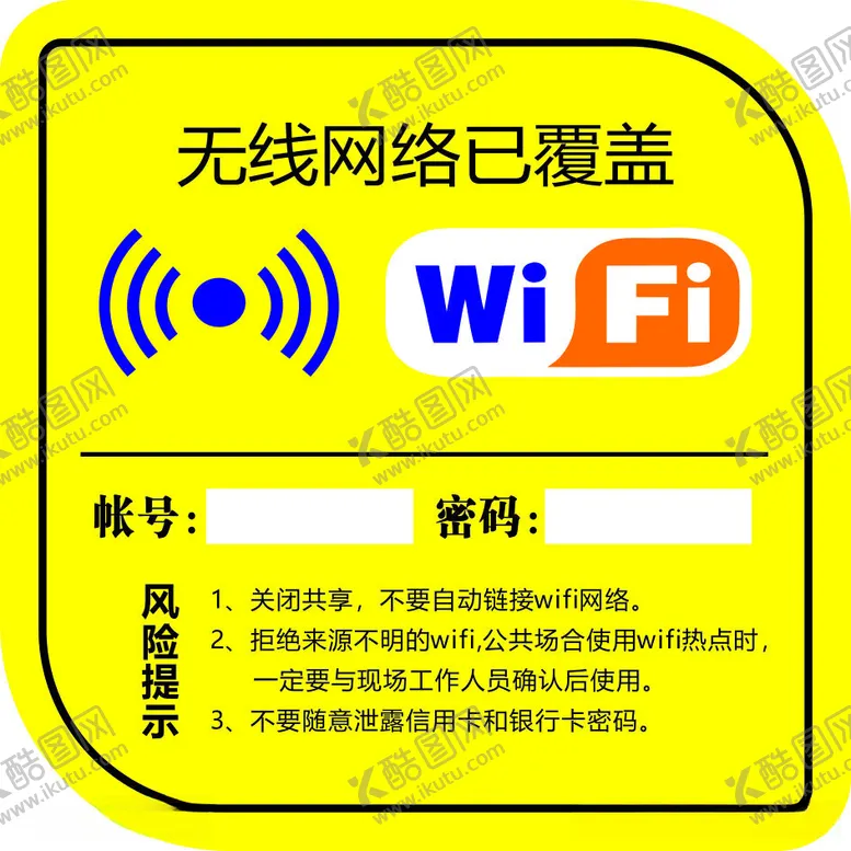 编号：57346611240910128476【酷图网】源文件下载-无线网络已覆盖