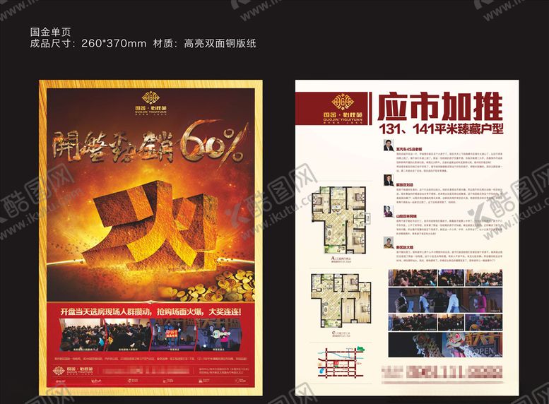 编号：15622109191353433992【酷图网】源文件下载-地产单页