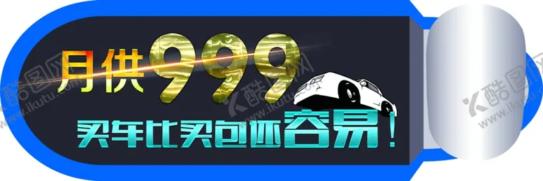 编号：99350104250314376441【酷图网】源文件下载-异形车身贴