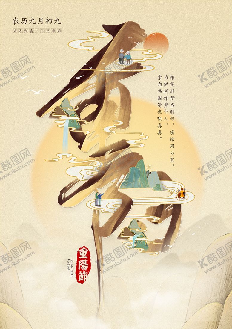 编号：96679505030712261889【酷图网】源文件下载-重阳佳节