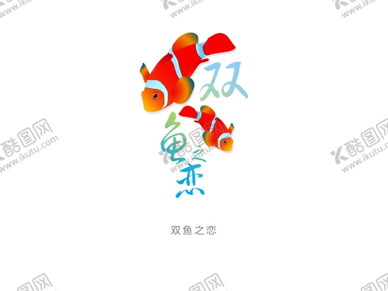 编号：23255107022356022539【酷图网】源文件下载-字体设计
