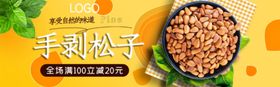 手剥松子