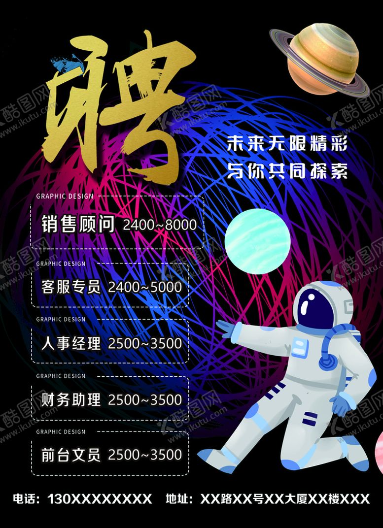 编号：23709509150635023749【酷图网】源文件下载-招聘人才
