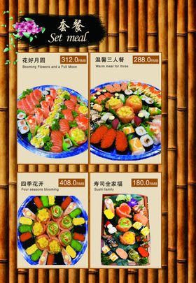 日式菜单