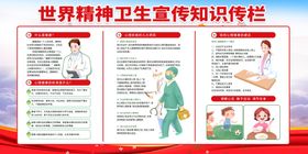 世界精神卫生日
