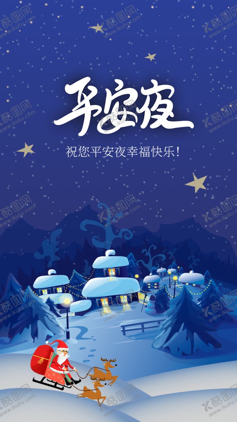 编号：10573504070026591058【酷图网】源文件下载-平安夜圣诞节夜晚雪景圣诞老人