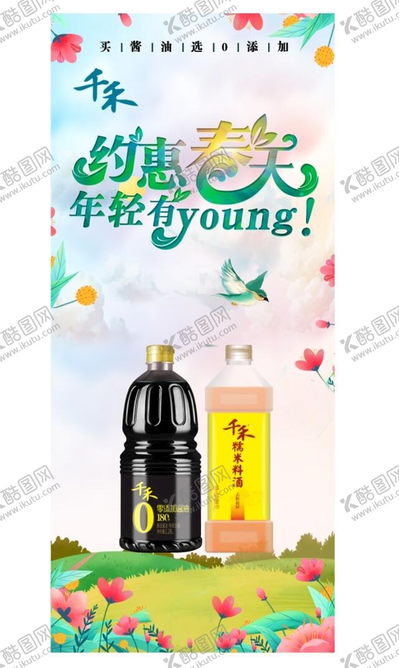 编号：76562202040816421892【酷图网】源文件下载-千禾 展架