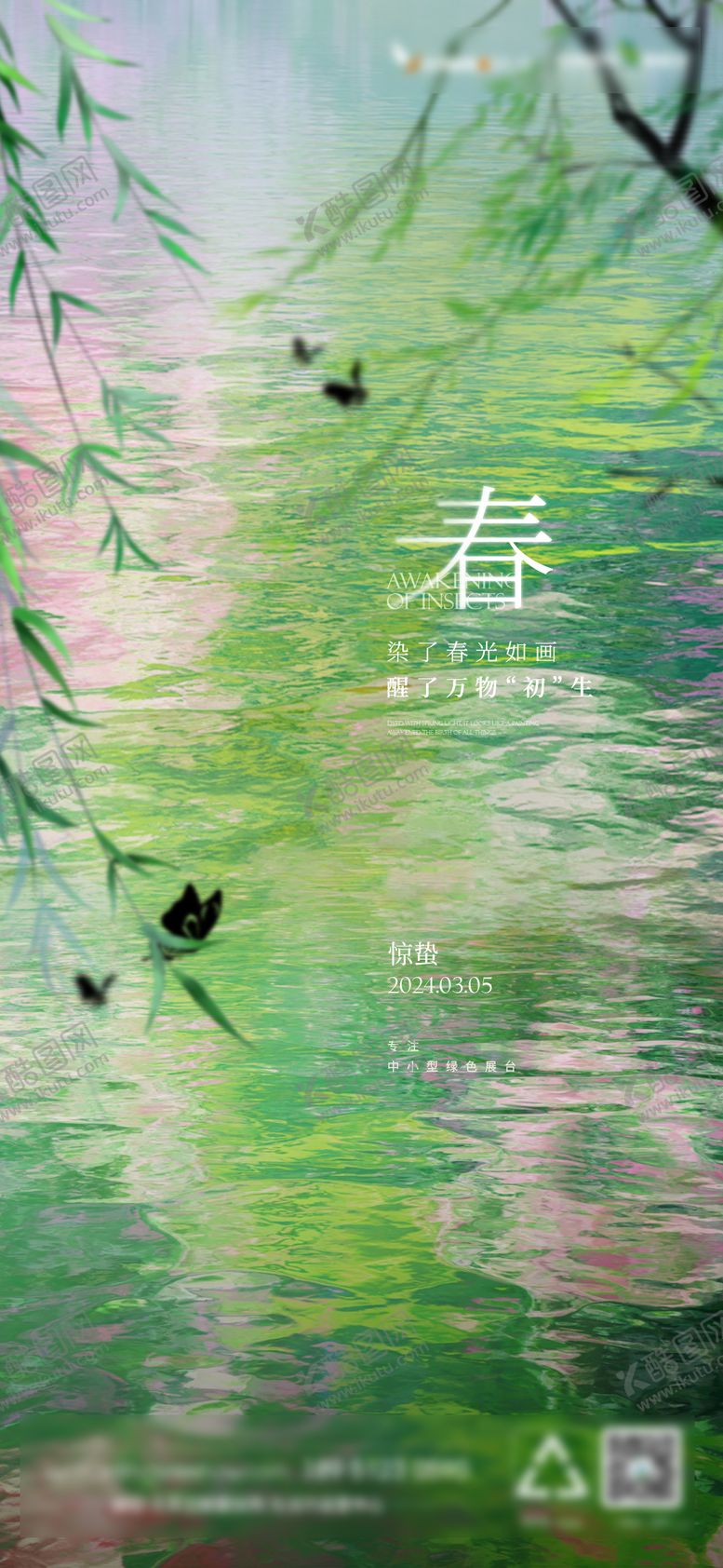编号：43514612011442253845【酷图网】源文件下载-惊蛰节气海报