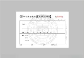 毕节清华国中专用收款收据