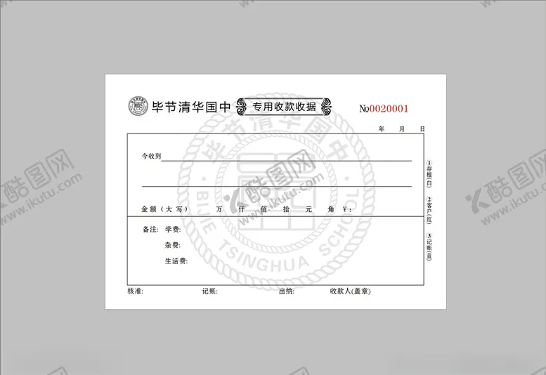 编号：47744109132203091349【酷图网】源文件下载-毕节清华国中专用收款收据