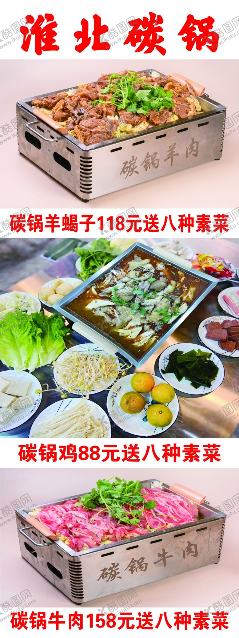 编号：66452702192303296599【酷图网】源文件下载-淮北碳锅