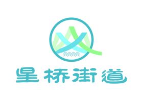 星桥街道LOGO标志