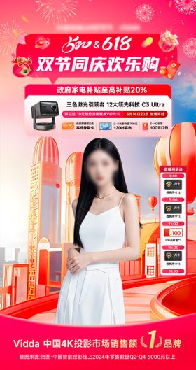 520618提前购直播间贴片