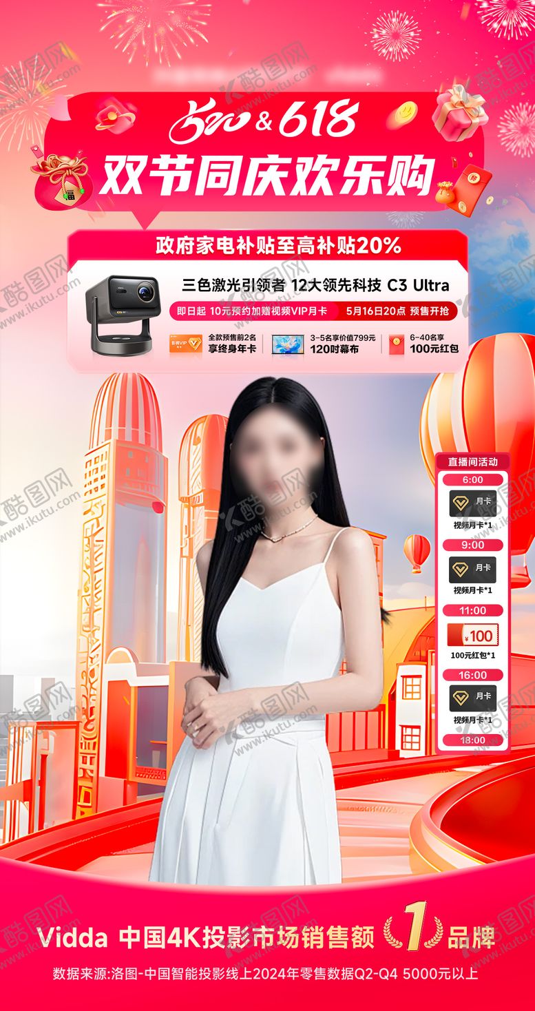 编号：64487405182202591248【酷图网】源文件下载-520618提前购直播间贴片